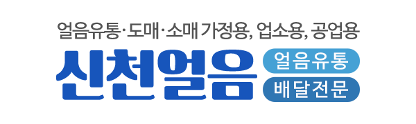 신천얼음_로고