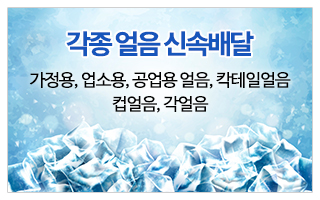 신천얼음__