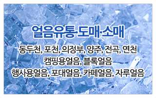 신천얼음__