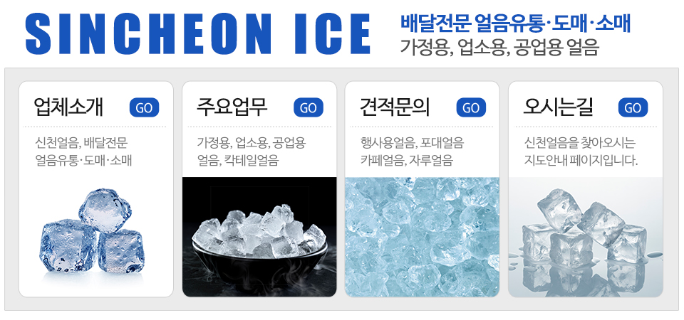 신천얼음_