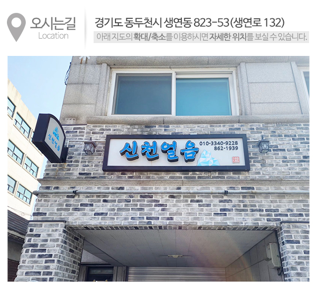 신천얼음_상단_주소