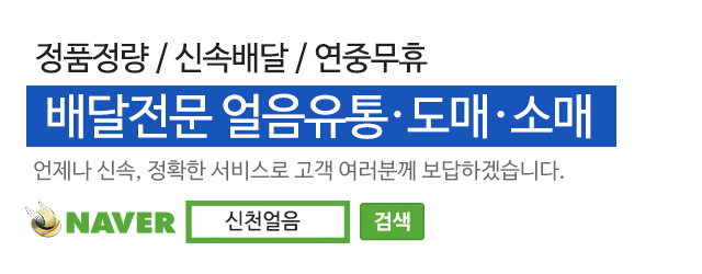 신천얼음_