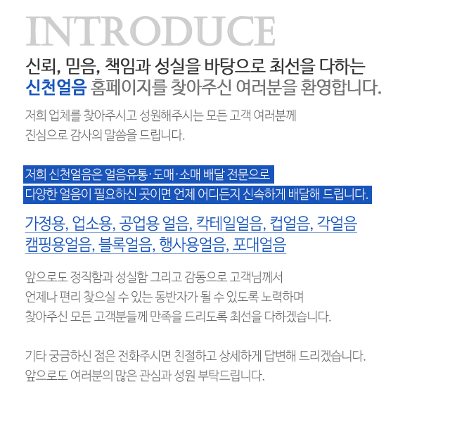 신천얼음_